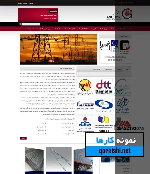 طراحی سایت کارخانه ارک نوین