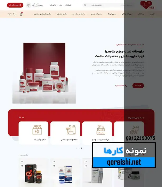 طراحی سایت داروخانه ملاصدرا