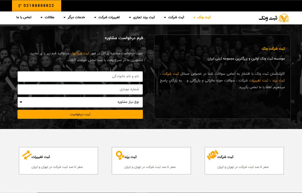 رپورتاژ آگهی در سامانه ثبت برند